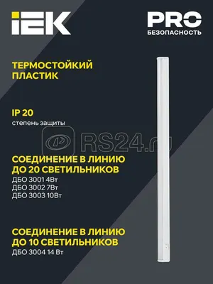 Светильник светодиодный линейный ДБО 3002 7Вт 4000К IP20 572мм пластик LDBO0-3002-7-4000-K01 IEK