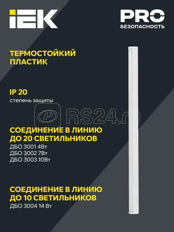Светильник светодиодный линейный ДБО 3002 7Вт 4000К IP20 572мм пластик LDBO0-3002-7-4000-K01 IEK