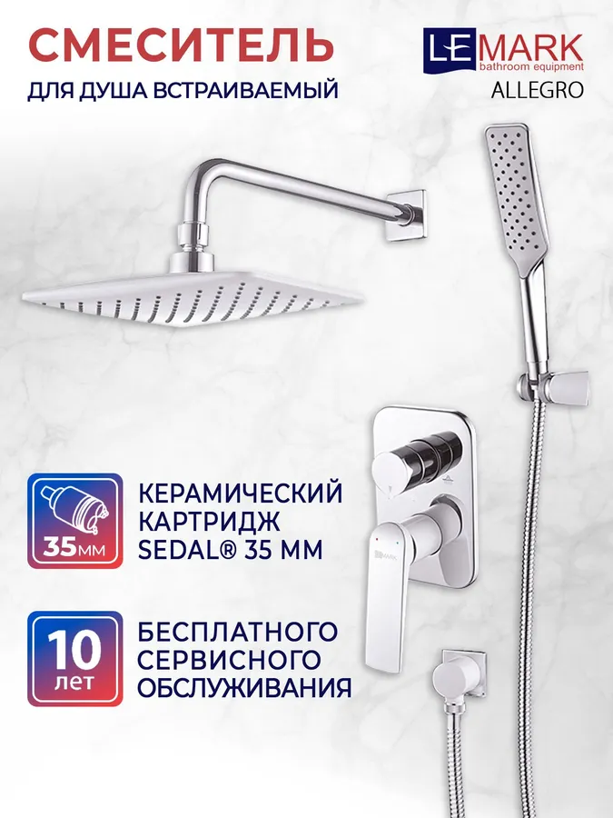 LM5929CW Смеситель для душа встраиваемый с дополнительной 1-функциональной лейкой, хром/бел "Аллегро" LEMARK
