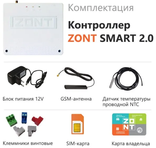 ZONT _термостат/ контроллер отопительный SMART 2.0 GSM/ WI-FI контроллер на 1(ц) или 2(ц+р) котла + 3 вход/выход ( DIN рейка, стена )
