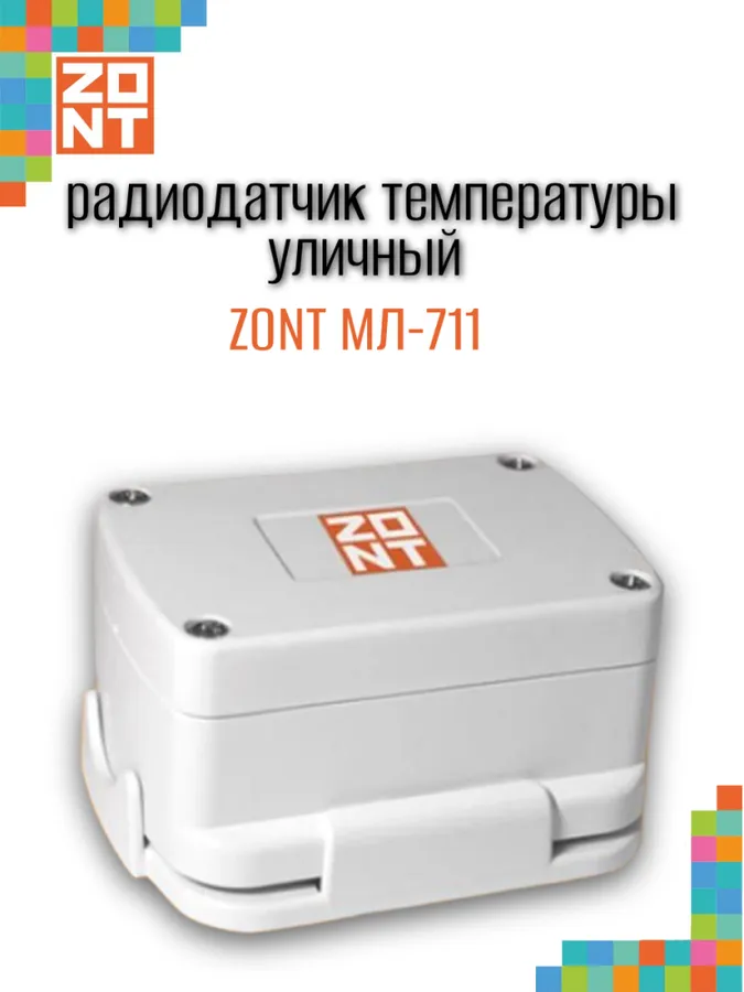 ZONT Радиотермодатчик уличный МЛ-711