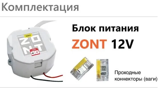 ZONT Блок питания в подрозетник 220V / 12V 1A ( без индикации )