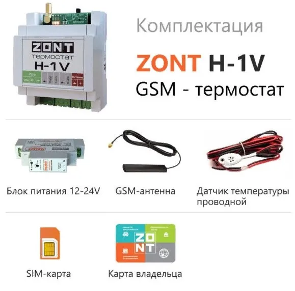 ZONT _термостат H-1V NEW GSM/ Wi-Fi ( DIN рейка ) 1 котел