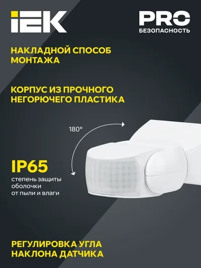 Датчик движения ДД 013 белый 1200Вт 180гр 12м IP65 IEK LDD10-013-1100-001 IEK