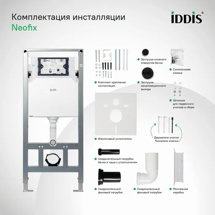 Инсталляция рамная для подвесного унитаза, Neofix, IDDIS, NEO0000I32