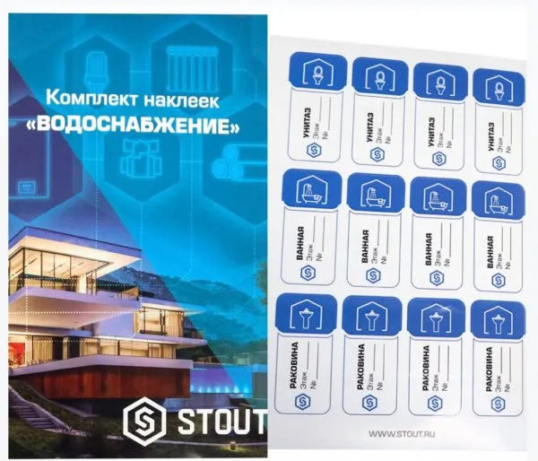 Комплект маркировочных наклеек ВОДОСНАБЖЕНИЕ STOUT