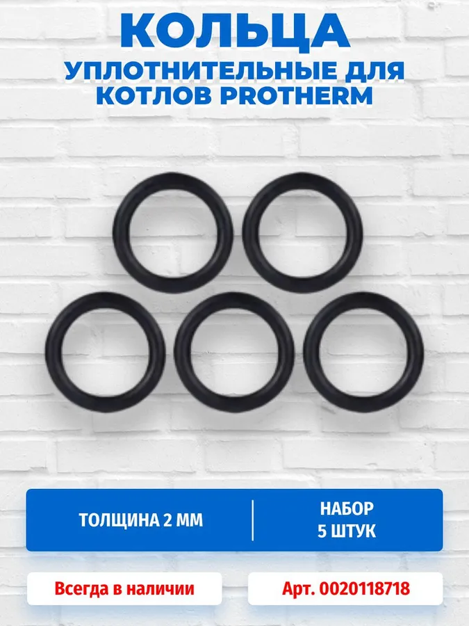 Protherm Прокладка Гидравлические части 11,24 JTV Ягуар (H-RU), Рысь HK 11,24,28 (N-RU)