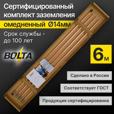 Заземление 6м (EK 219 20 ST FT)