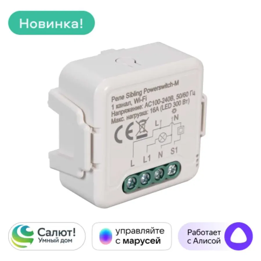 Умное мини реле 16 А, одноканальное Powerswitch-M (mini) Sibling